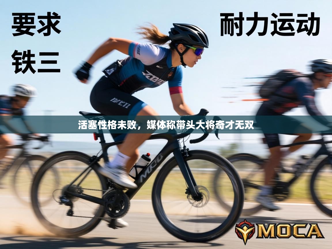 活塞性格未败，媒体称带头大将奇才无双  第1张